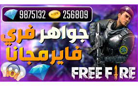 رابط مباشر شحن جواهر فري فاير مجانا free10.pro