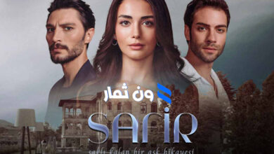 Dailymotion مسلسل الياقوت التركي Safir 2023 والقنوات الناقلة مترجم