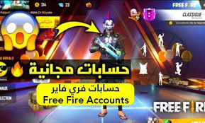 الان جديد حسابات فري فاير مجانية ff.luisitogeek 2023