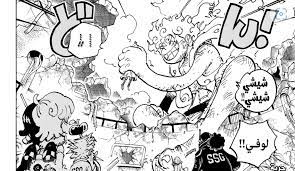 One Piece Chapter 1094 مانجا ون بيس الفصل 1094 مترجم