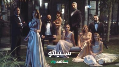 مسلسل ستيليتو التركي والعربي كم عدد حلقاته