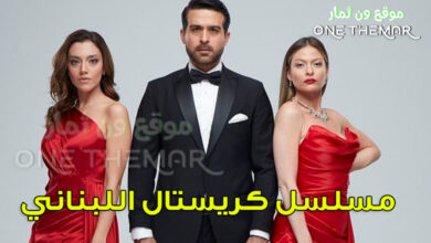 مشاهدة مسلسل كريستال الحلقة 74 الرابعة والسبعون شاهد – برستيج