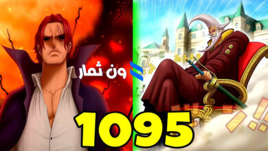 ملخص مانجا ون بيس الفصل 1095 مترجمة ملونة / One Piece Manga Chapter 1095