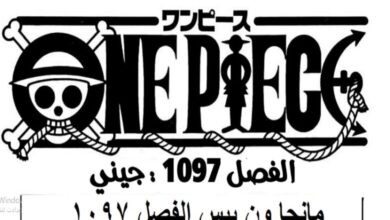 تسريبات مانجا ون بيس one piece 1097 ملونة