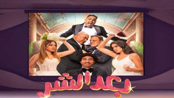 مشاهدة فِيلم بعد الشر