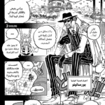 تسريبات الفصل 1100 من ون بيس مانجا