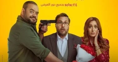 مشاهدة فيلم اكس مراتي كامل اون لاين HD